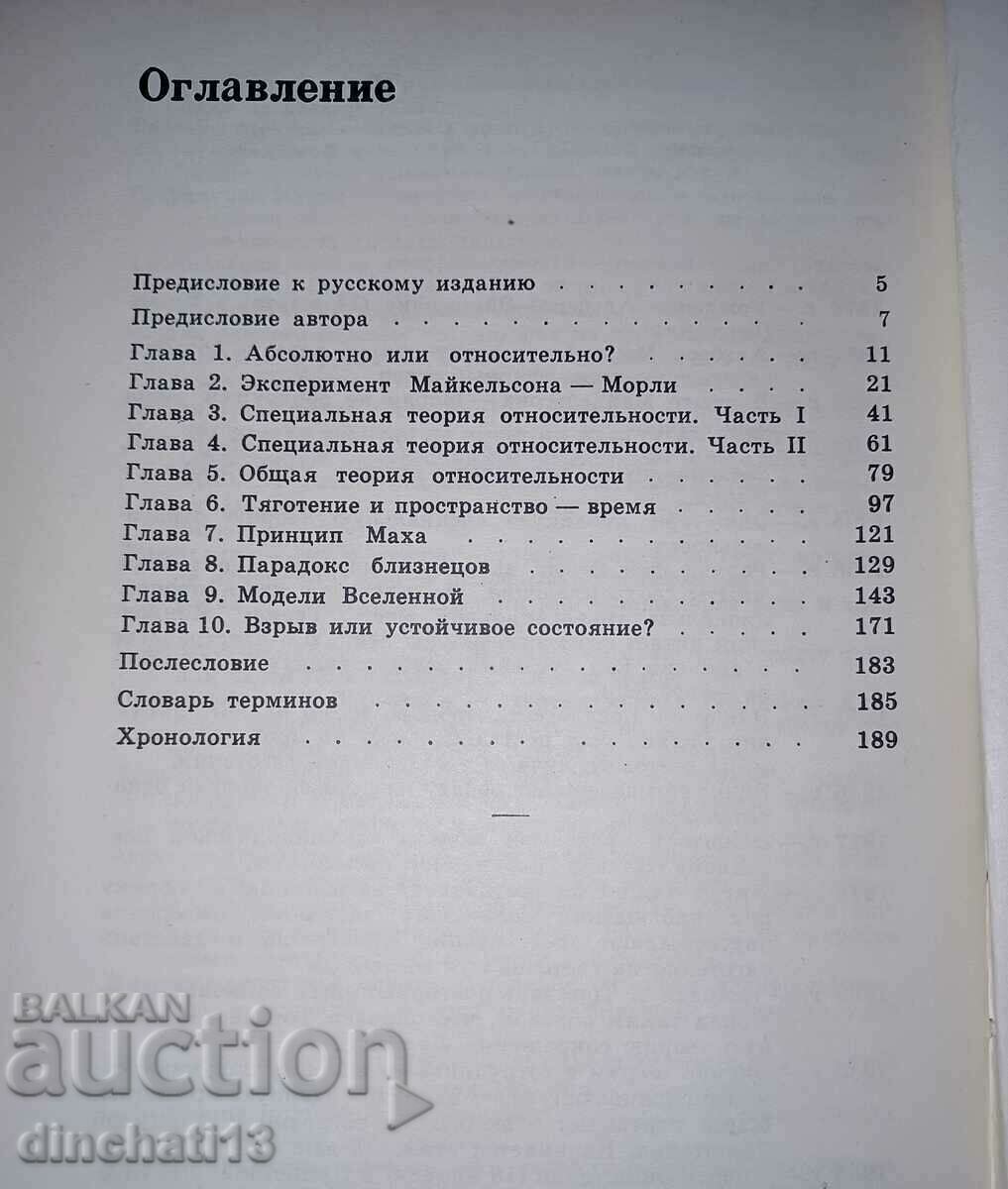 Teoria relativității pentru milioane: Martin Gardner - 5 Teoria relativității pentru milioane: Martin Gardner - 5