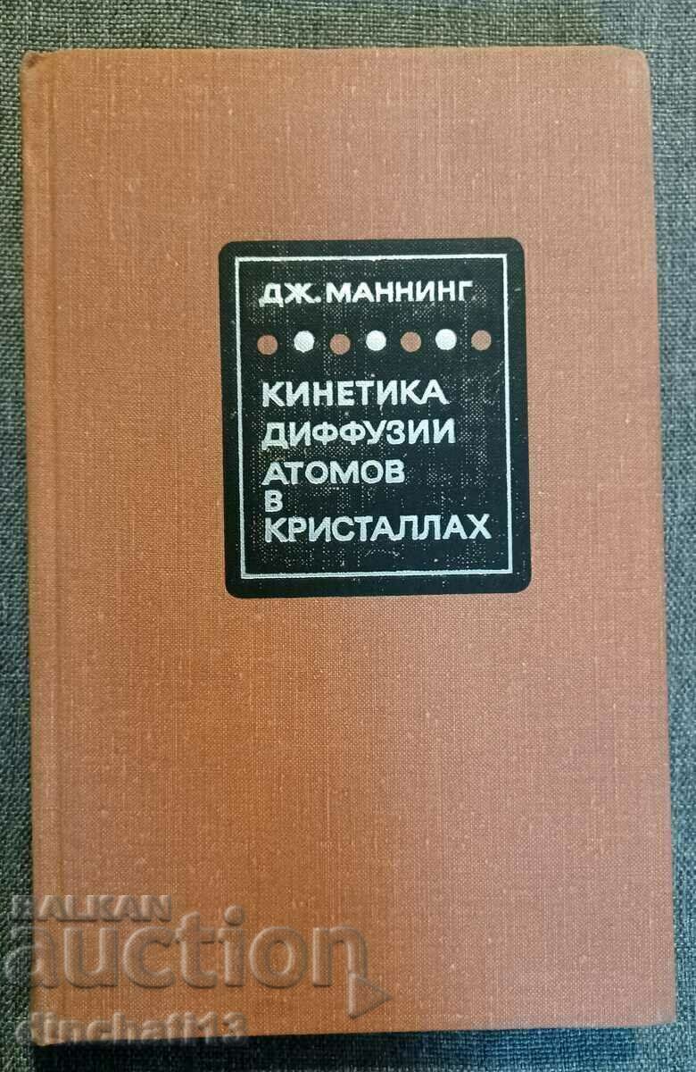 "Kinetics of atomic diffusion in crystals". J. Manning - 5 "Kinetics of atomic diffusion in crystals". J. Manning - 5
