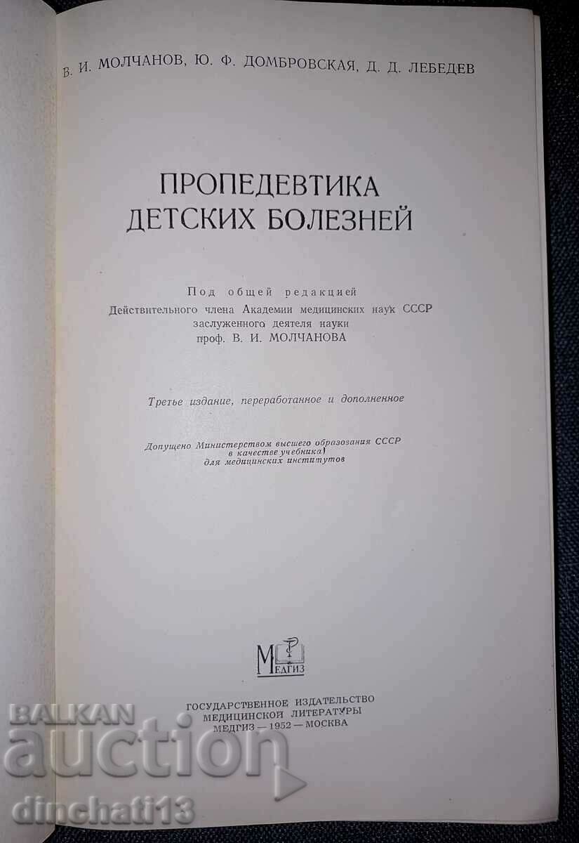 "Propaedeutics of children's diseases". V. I. Molchanov with price 17.00 BGN | € 8.69 "Propaedeutics of children's diseases". V. I. Molchanov with price 17.00 BGN | € 8.69