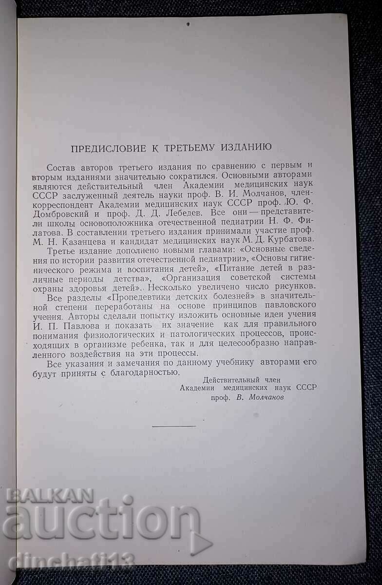 Auction "Propaedeutics of children's diseases". V. I. Molchanov Auction "Propaedeutics of children's diseases". V. I. Molchanov