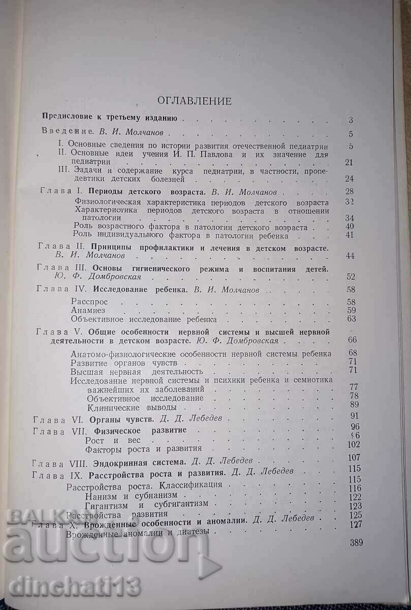Delivery of "Propaedeutics of children's diseases". V. I. Molchanov Delivery of "Propaedeutics of children's diseases". V. I. Molchanov