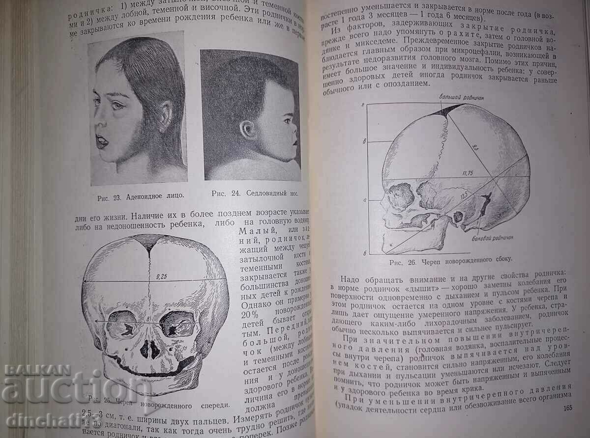 "Propaedeutics of children's diseases". V. I. Molchanov - 6 "Propaedeutics of children's diseases". V. I. Molchanov - 6