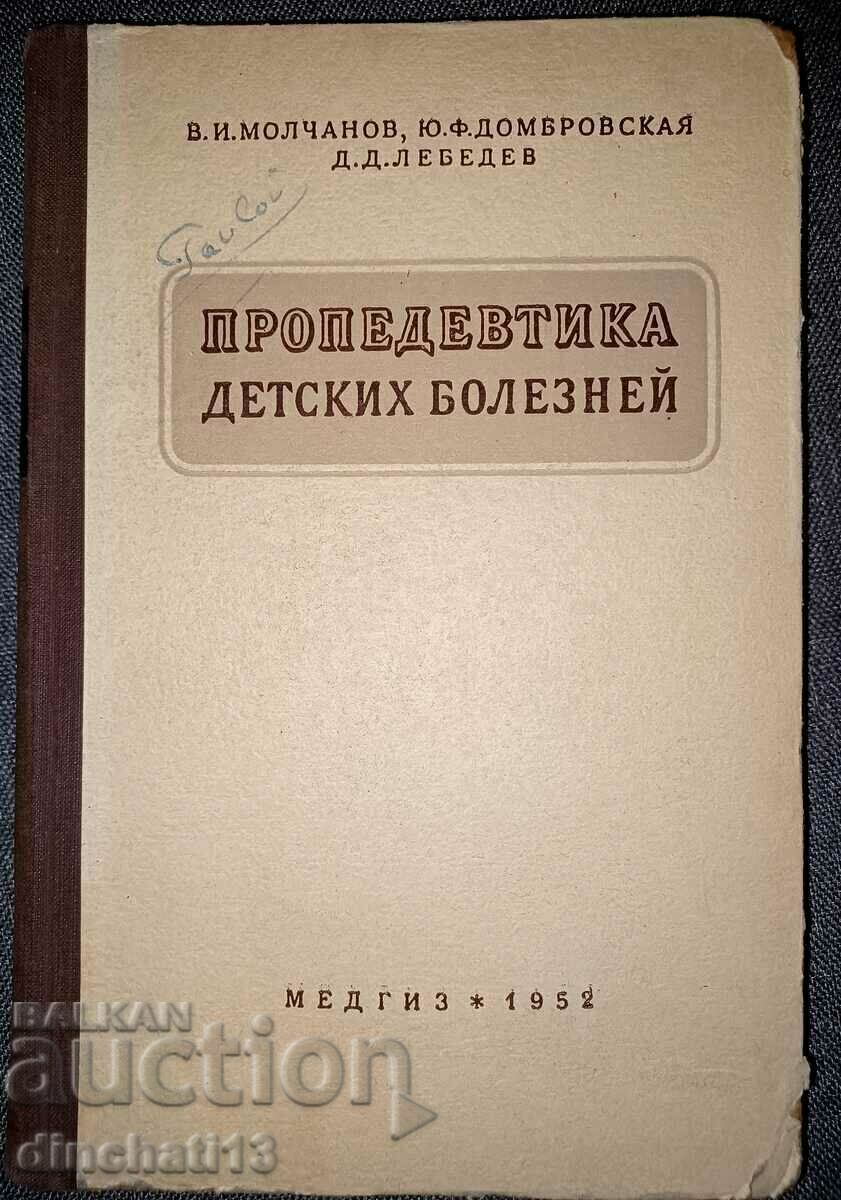 «Προπαιδευτική παιδικών παθήσεων». V. I. Molchanov