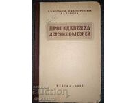 «Пропедевтика детских болезней». В. И. Молчанов