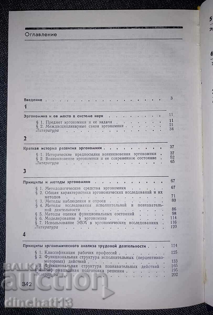 Delivery of Fundamentals of ergonomics: Vladimir Zinchenko, Vladimir Munipov Delivery of Fundamentals of ergonomics: Vladimir Zinchenko, Vladimir Munipov