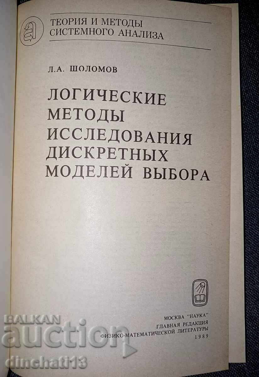 Logical methods of research of discrete models of choice with price 19.00 BGN | € 9.71 Logical methods of research of discrete models of choice with price 19.00 BGN | € 9.71