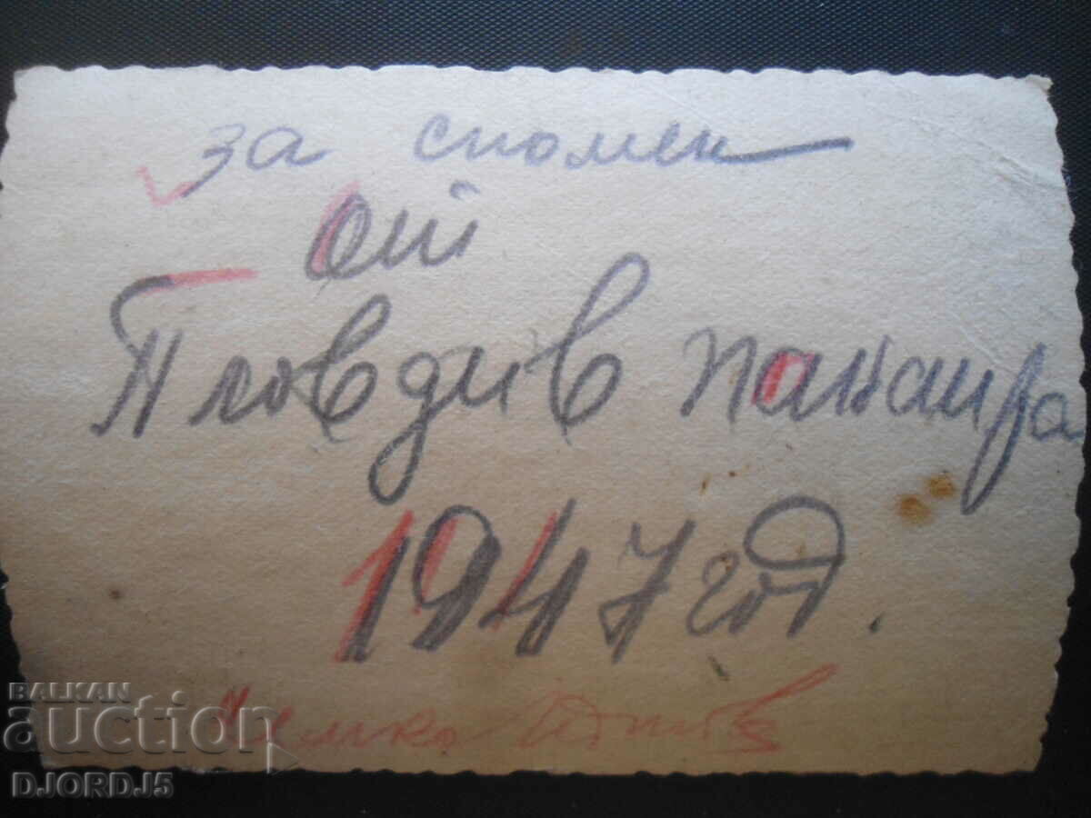 Old photo, Memory from Plovdiv, the fair, 1947. with price 1.00 BGN | € 0.51 Old photo, Memory from Plovdiv, the fair, 1947. with price 1.00 BGN | € 0.51