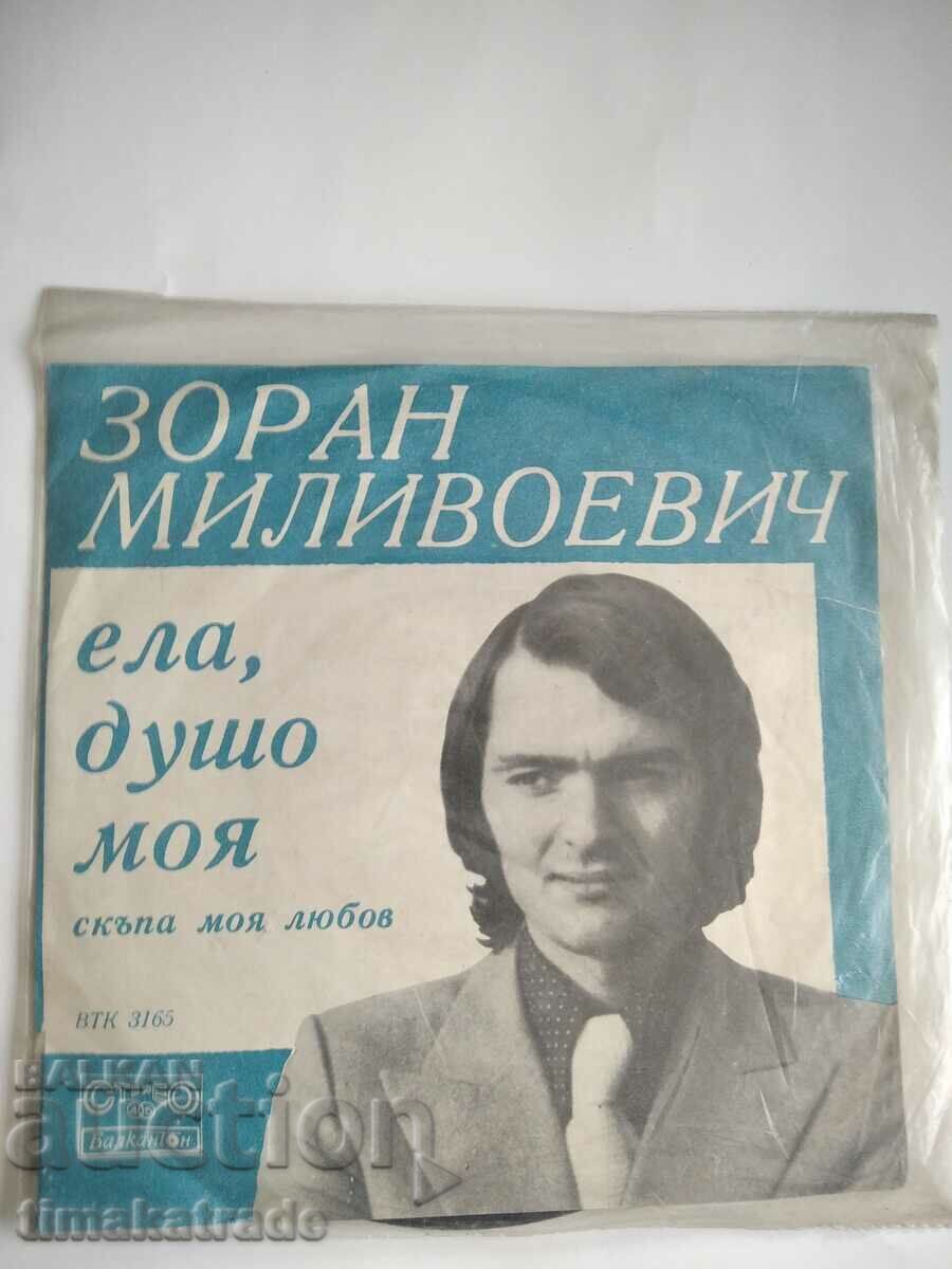 μικρό πιάτο VTK 3165 Έλα ψυχή μου / Αγάπη μου μικρό πιάτο VTK 3165 Έλα ψυχή μου / Αγάπη μου
