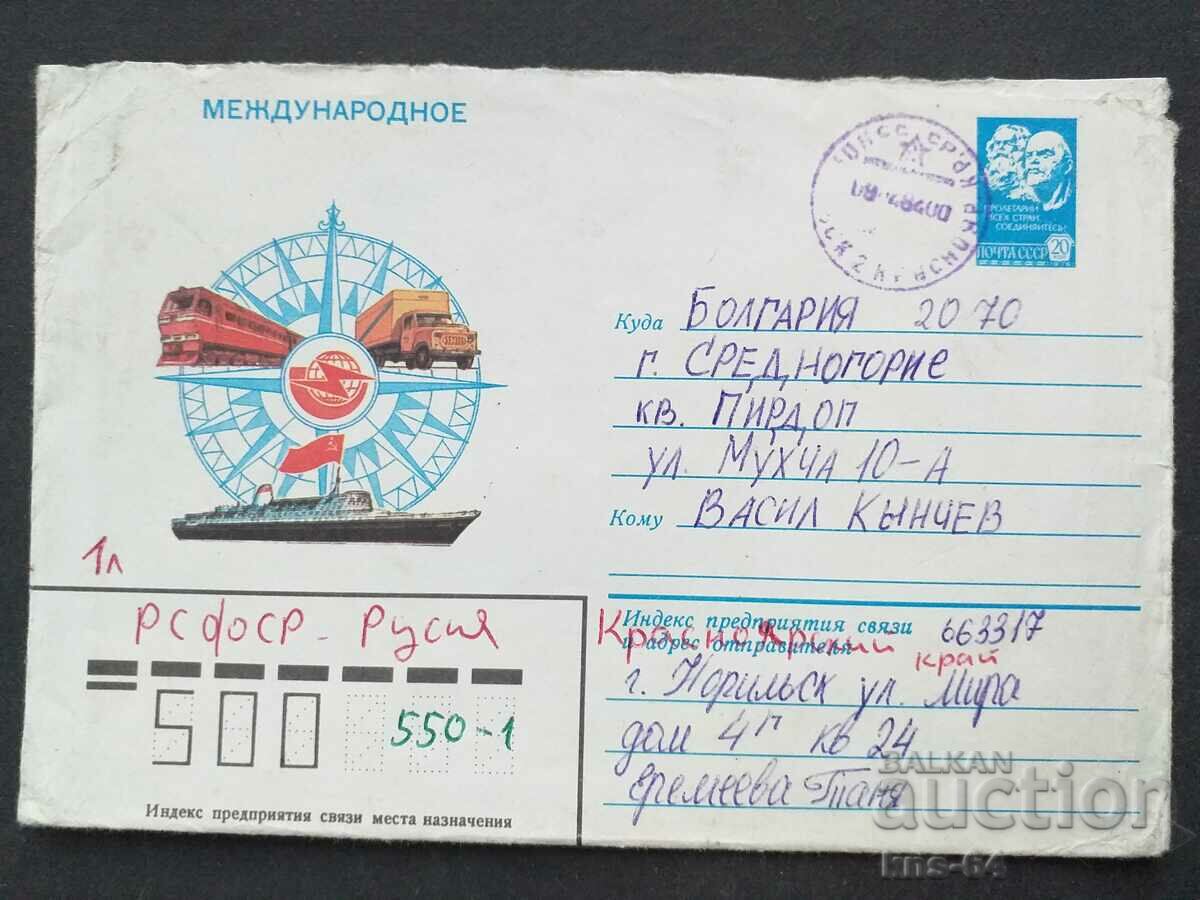 USSR Old postal envelope