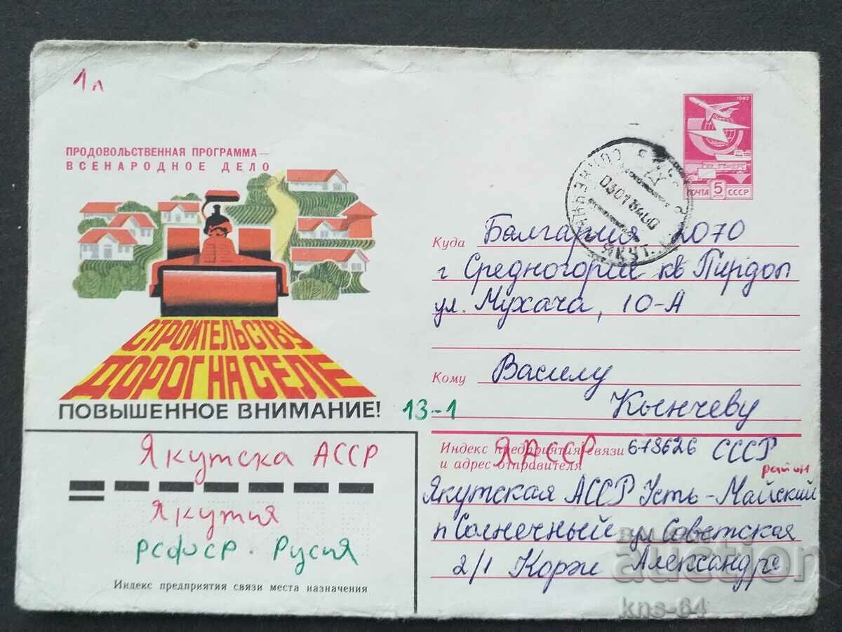 USSR Old postal envelope