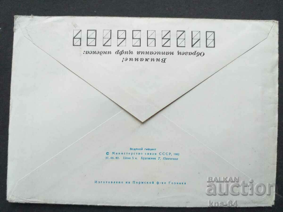 Παλαιός ταχυδρομικός φάκελος ΕΣΣΔ με τιμή 0.40 BGN | € 0.20 Παλαιός ταχυδρομικός φάκελος ΕΣΣΔ με τιμή 0.40 BGN | € 0.20