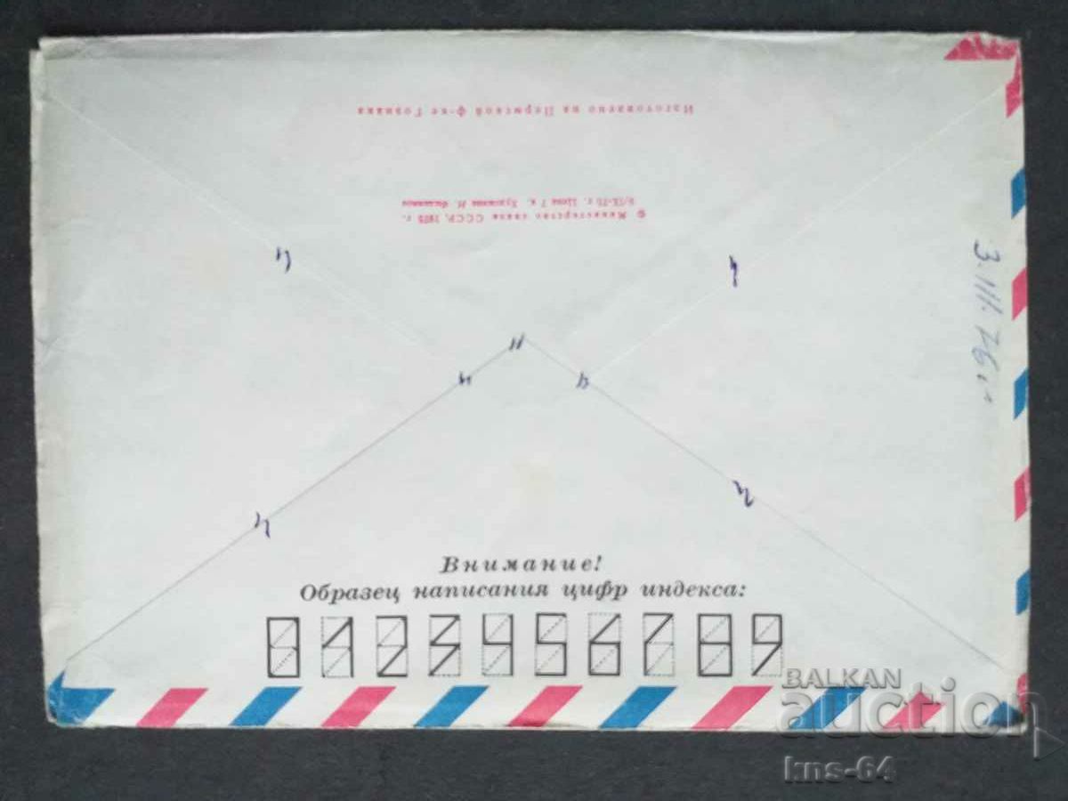 Παλαιός ταχυδρομικός φάκελος ΕΣΣΔ με τιμή 0.65 BGN | € 0.33 Παλαιός ταχυδρομικός φάκελος ΕΣΣΔ με τιμή 0.65 BGN | € 0.33