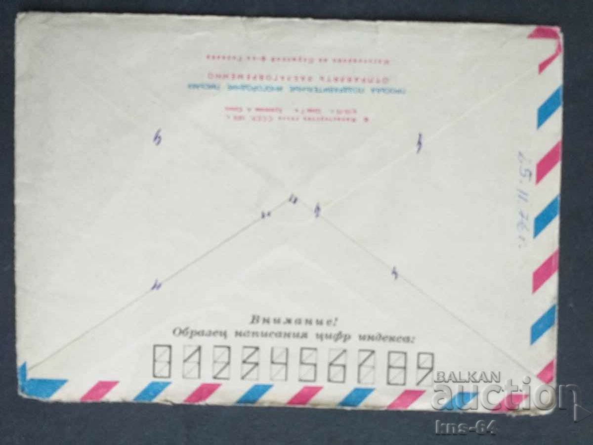 Παλαιός ταχυδρομικός φάκελος ΕΣΣΔ με τιμή 0.40 BGN | € 0.20