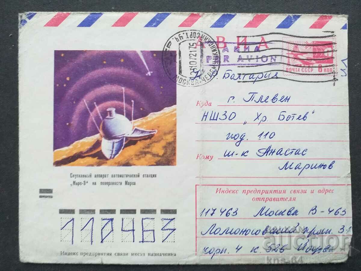 USSR Old postal envelope