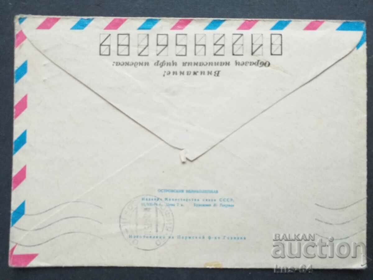 Παλαιός ταχυδρομικός φάκελος ΕΣΣΔ με τιμή 0.35 BGN | € 0.18