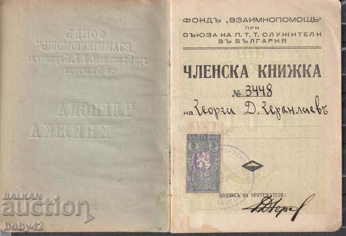 Membership card-F. vehicle assistance with PTT serves. 939y PERFECT with price 11.50 BGN | € 5.88 Membership card-F. vehicle assistance with PTT serves. 939y PERFECT with price 11.50 BGN | € 5.88