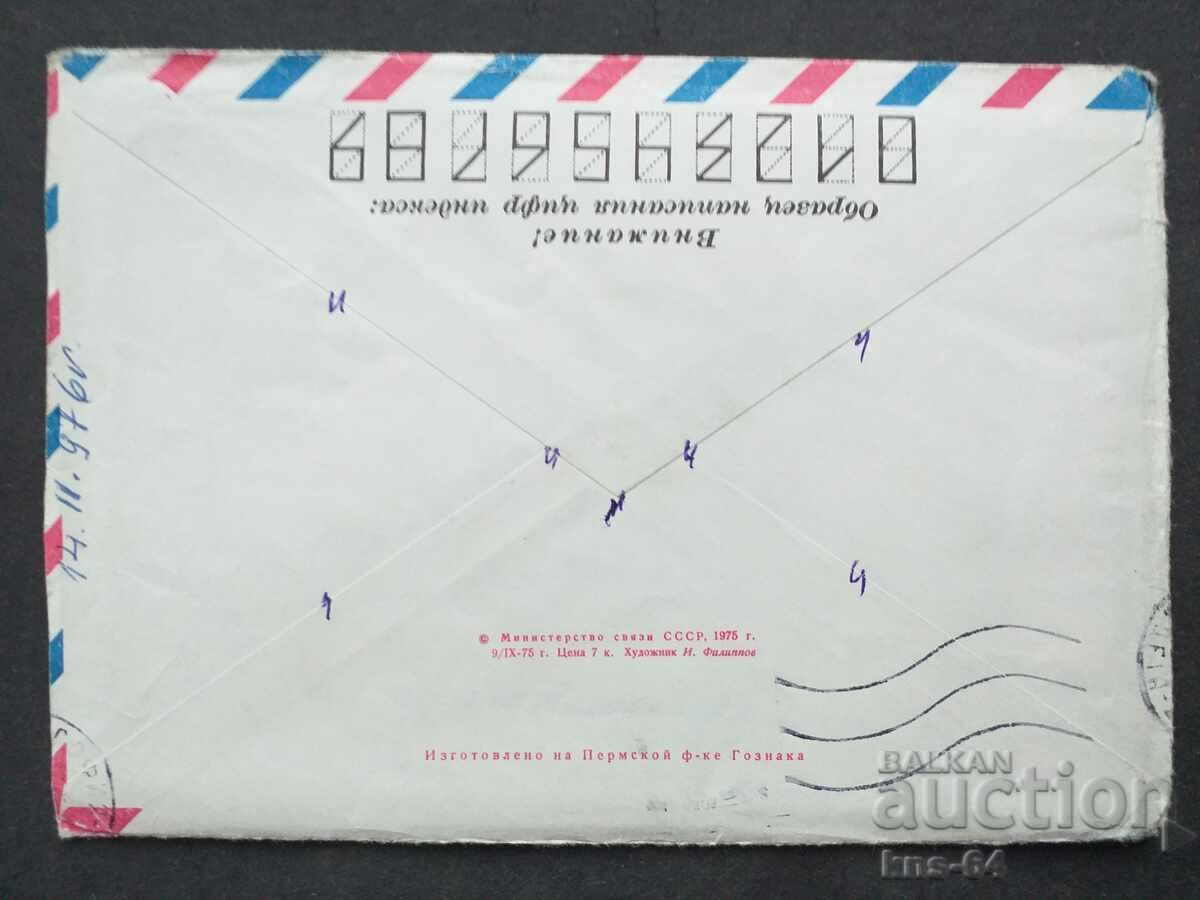 Παλαιός ταχυδρομικός φάκελος ΕΣΣΔ με τιμή 0.60 BGN | € 0.31