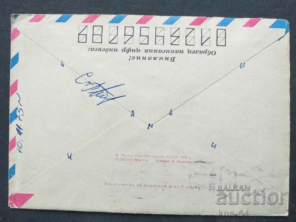 СССР Стар пощенски плик с цена 0.45 лв. | € 0.23 СССР Стар пощенски плик с цена 0.45 лв. | € 0.23