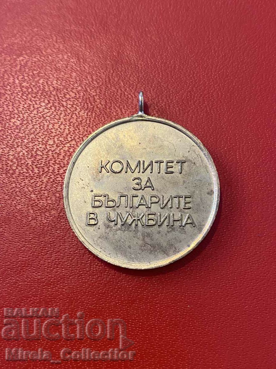 Award badge medal Committee for Bulgarians abroad with price 12.00 BGN | € 6.14