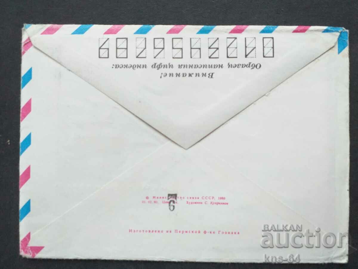 СССР Стар пощенски плик с цена 0.40 лв. | € 0.20 СССР Стар пощенски плик с цена 0.40 лв. | € 0.20