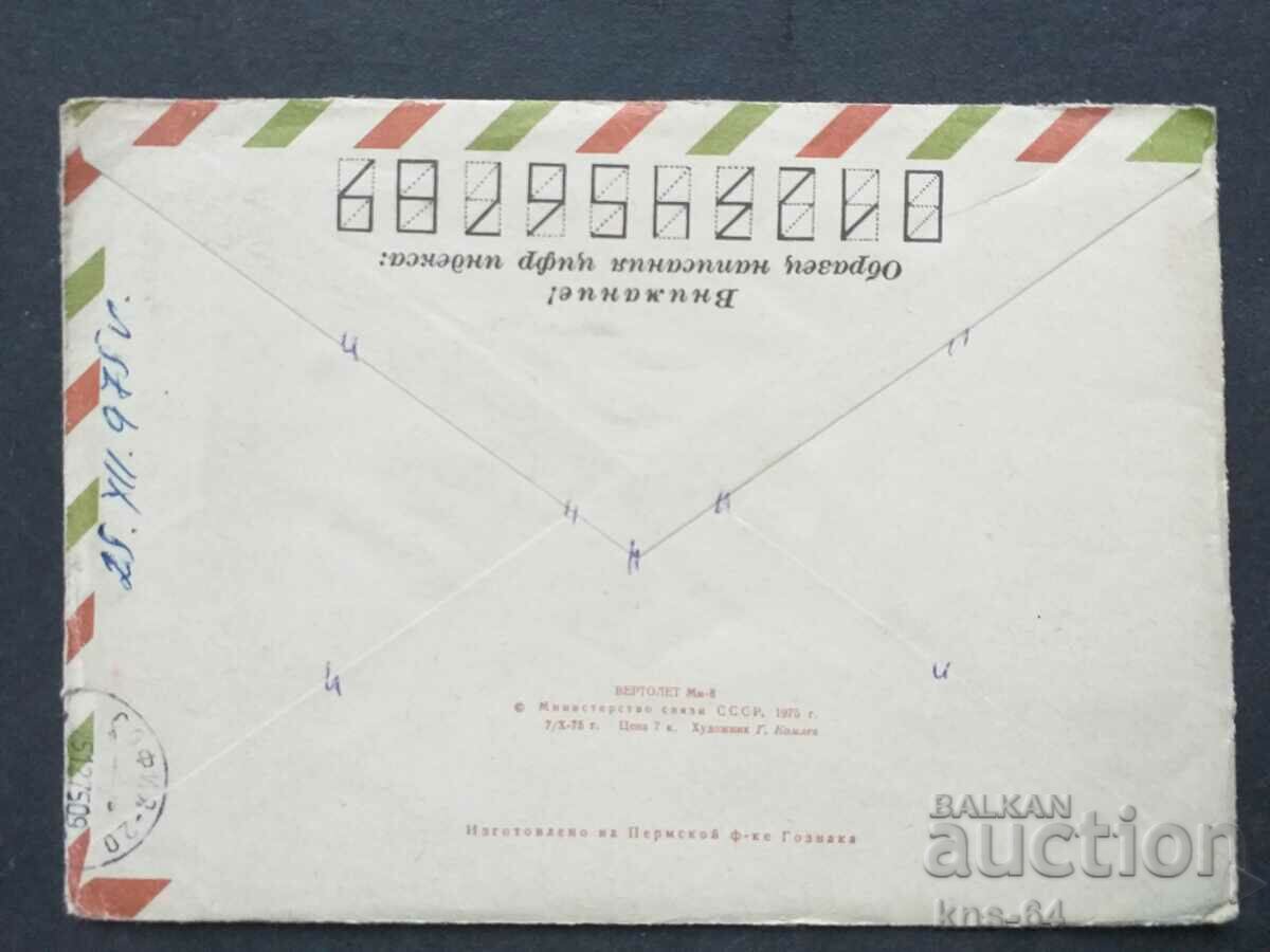 Παλαιός ταχυδρομικός φάκελος ΕΣΣΔ με τιμή 0.40 BGN | € 0.20