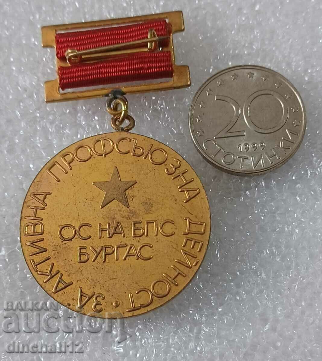 Medal. Active trade union activity. OS of BPS Burgas with price 6.00 BGN | € 3.07 Medal. Active trade union activity. OS of BPS Burgas with price 6.00 BGN | € 3.07