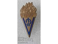 Знак. Динамо Олимпийский резерв 1972