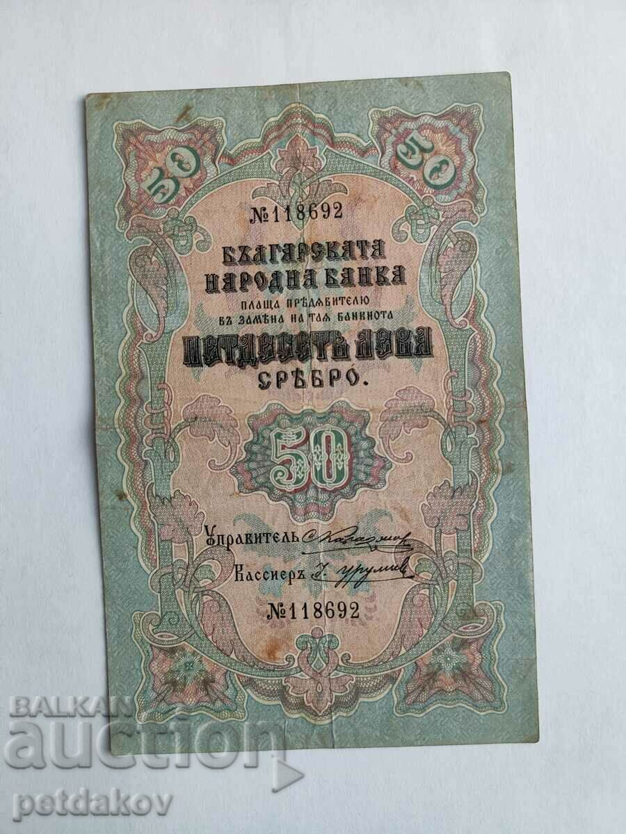 50 ЛЕВА СРЕБРО 1903г.(Емисия Орлов) Караджов и Урумов