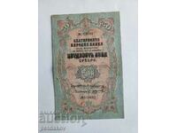 50 ЛЕВА СРЕБРО 1903г.(Емисия Орлов) Караджов и Урумов