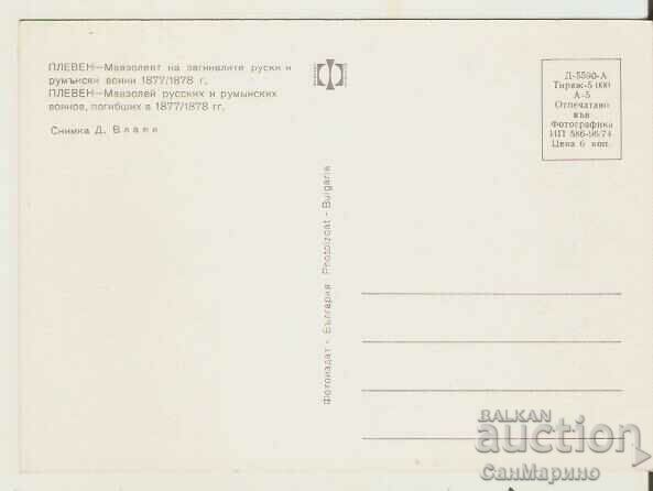Card Bulgaria Pleven Mausoleum of the Fallen 1* with price 0.90 BGN | € 0.46