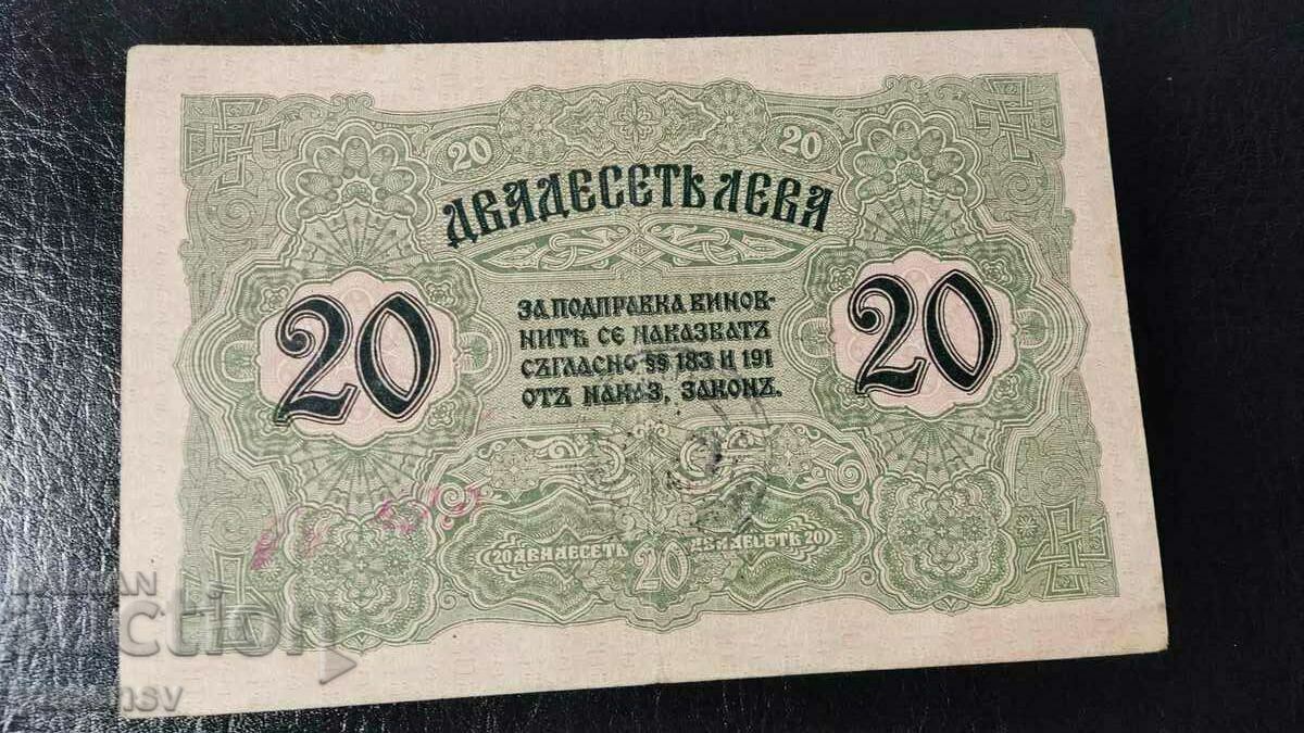 Банкнота 20 ЛЕВА 1916 година