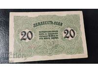 Banknote 20 BGN 1916