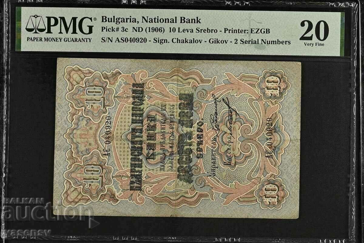 Banknote 10 BGN silver 1903. With two numbers VF PMG 20