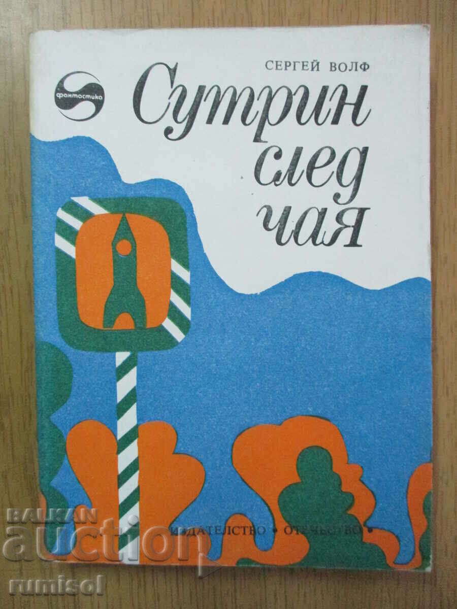 Dimineața după ceai - Sergey Wolff