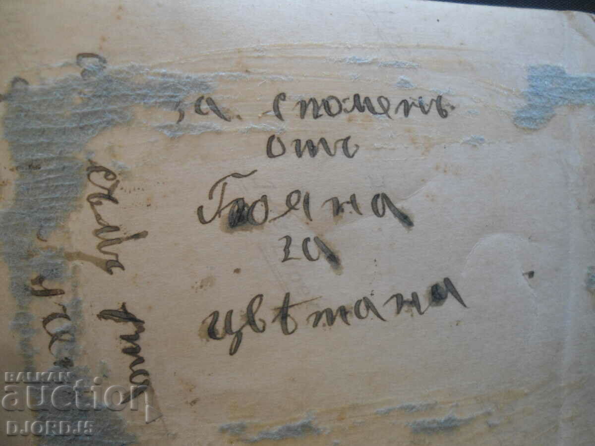 Fotografie veche, Memory from Boyana cu preț 0.50 BGN | € 0.26 Fotografie veche, Memory from Boyana cu preț 0.50 BGN | € 0.26