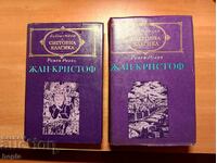 Ромен Ролан ЖАН-КРИСТОФ Том1,Том2
