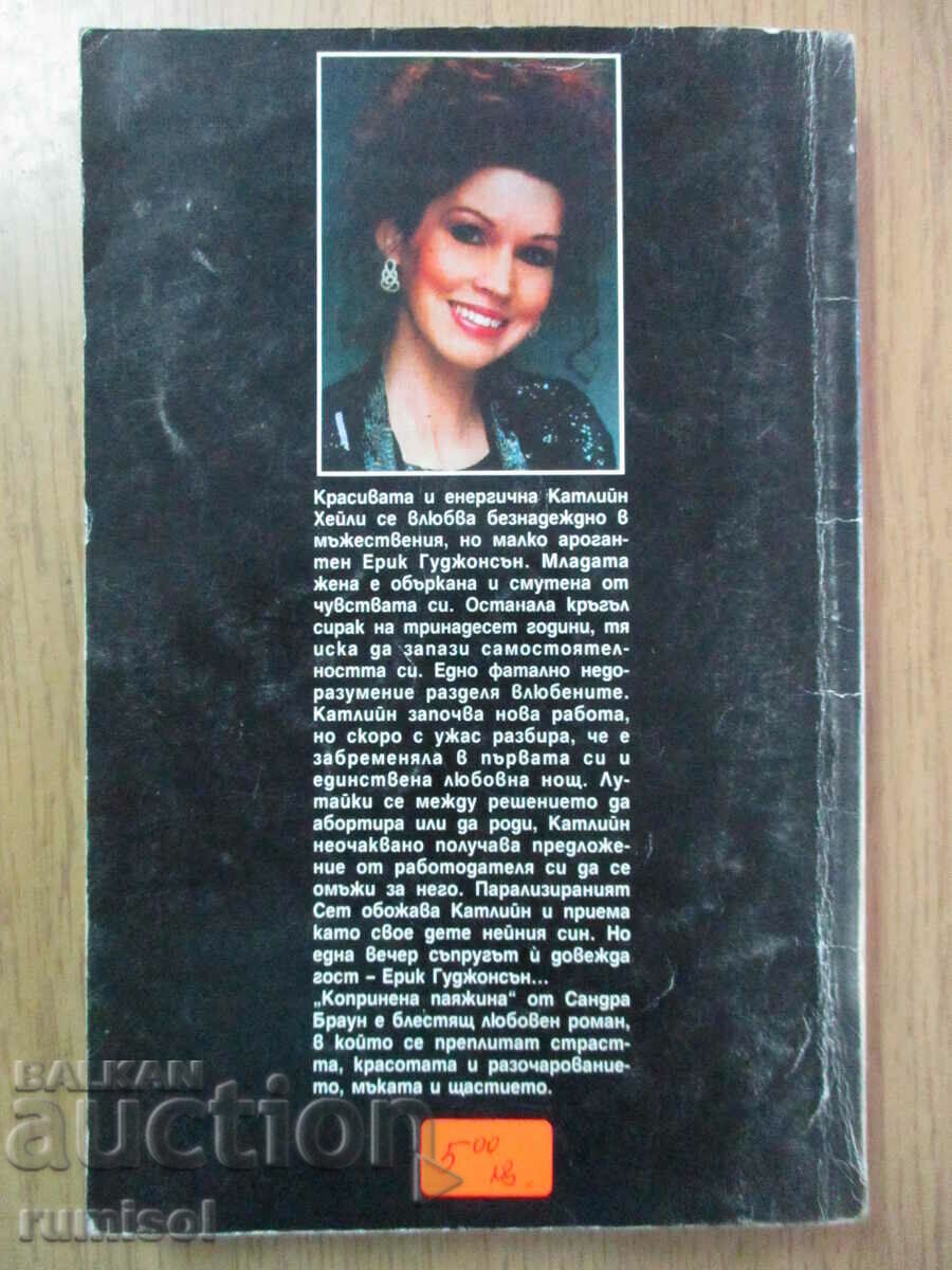 Auction Silk Web - Sandra Brown Auction Silk Web - Sandra Brown