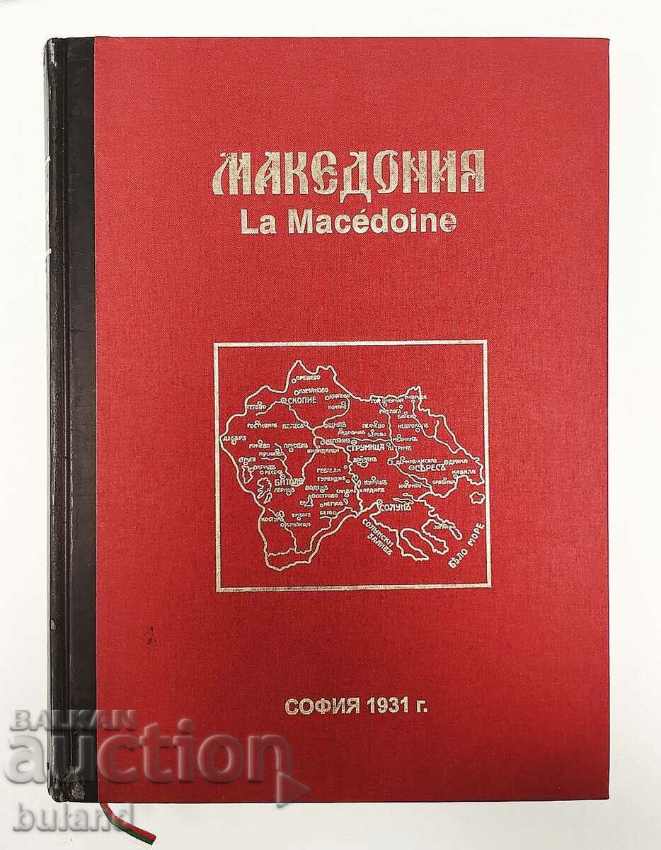 Алманах Македония 1931 г. (2008 г.) La Macedoine ВМРО