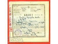 BULGARIA BILET BOVE Seria 16 1945 1 TAXA