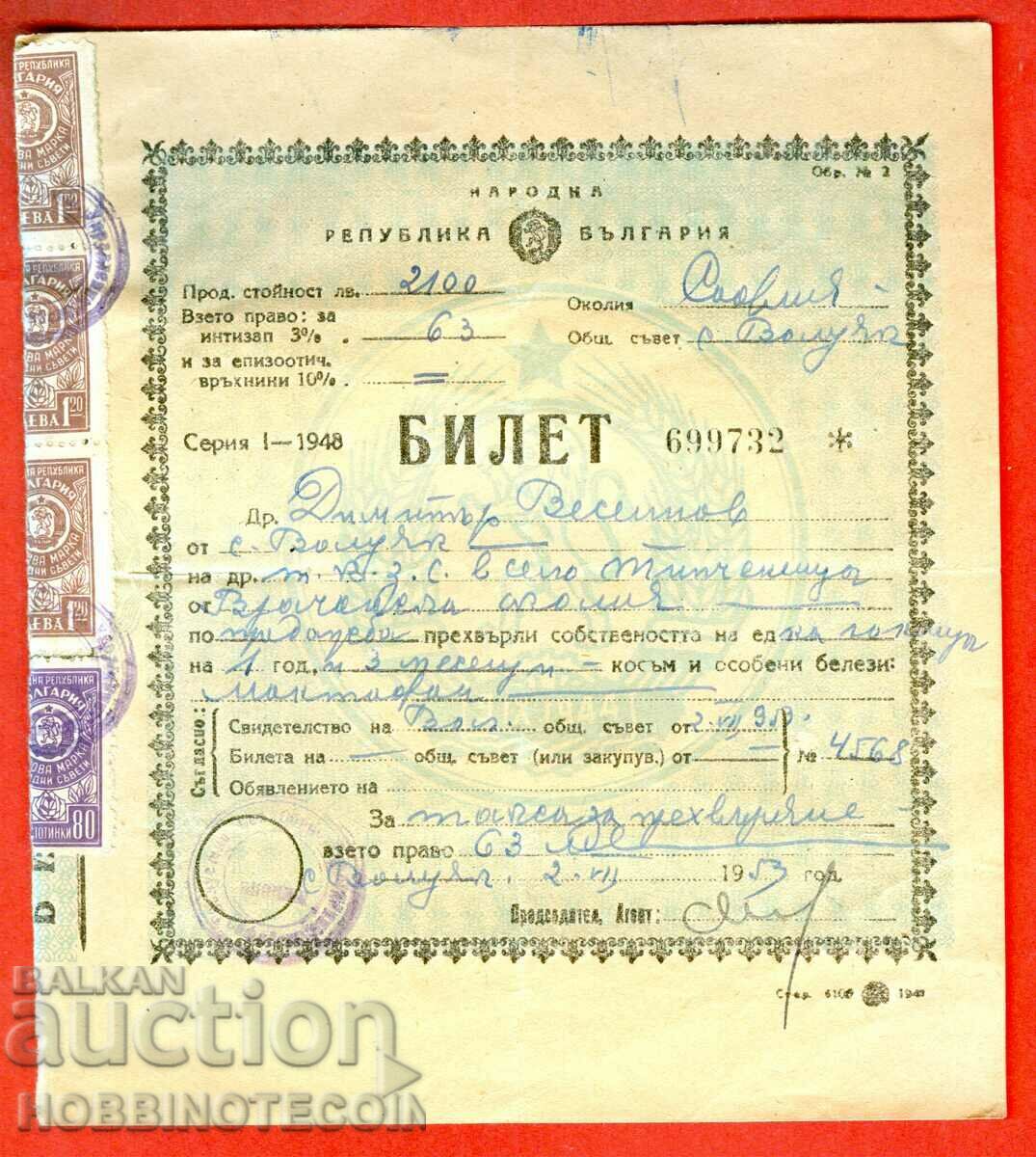 BULGARIA CATTLE TICKET Σειρά I 1948 2 ΝΑΥΛΟΙ