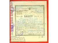 BULGARIA BILET BOVE Seria I 1948 2 TARIFE