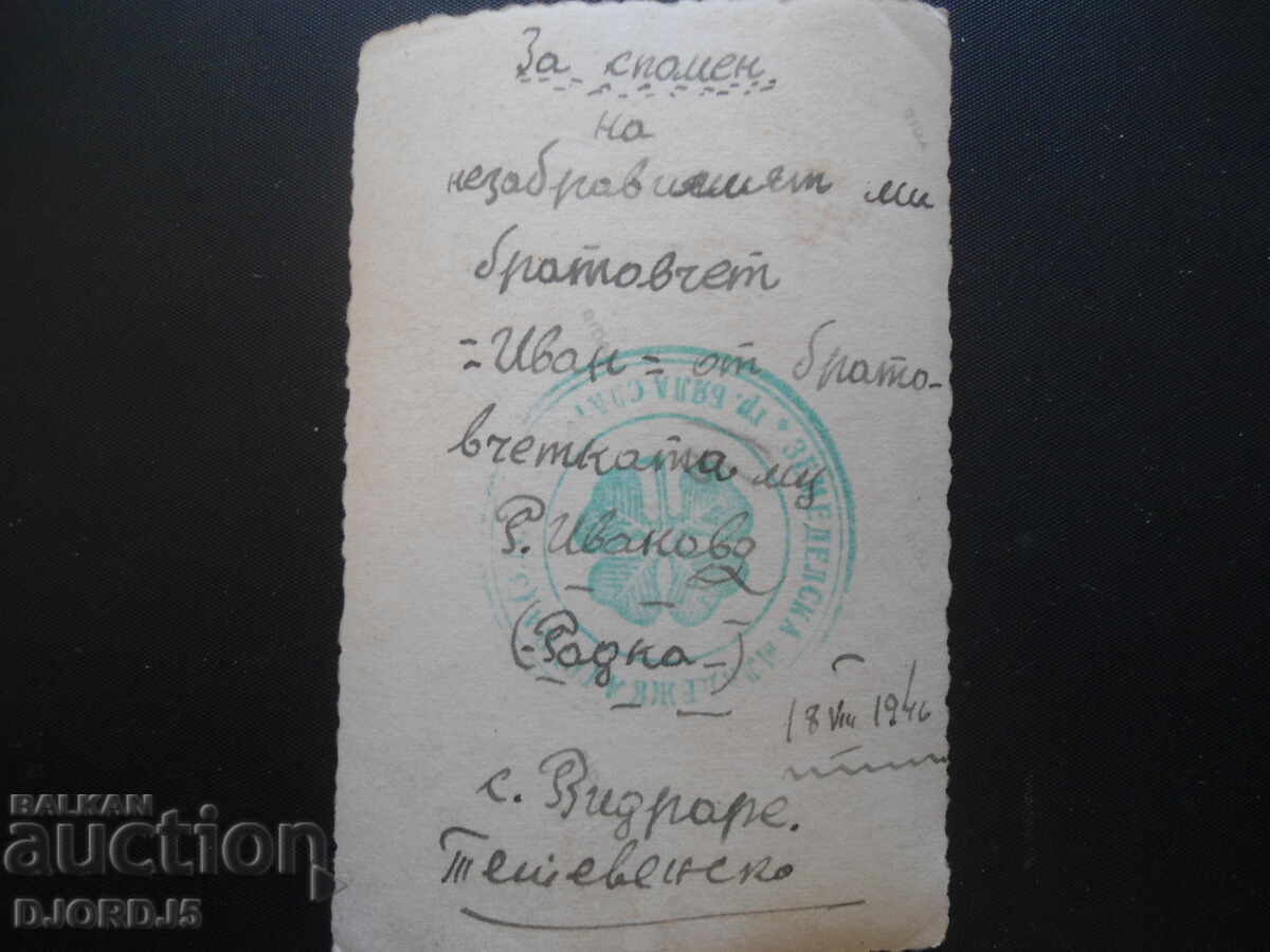 Old photo, Vidrare village, Tetevensko, 1946. with price 0.50 BGN | € 0.26