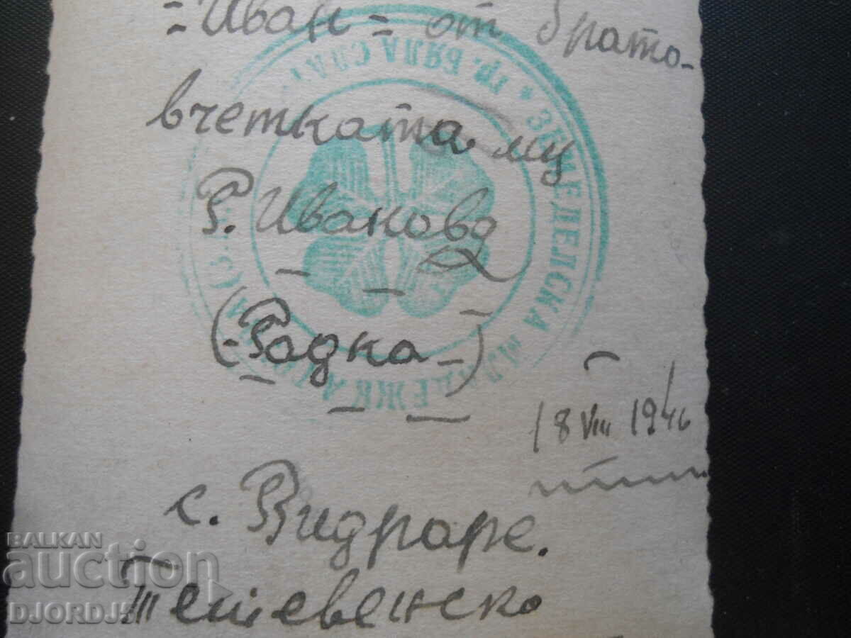 Auction  Old photo, Vidrare village, Tetevensko, 1946.