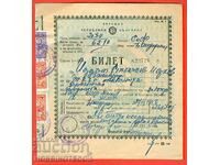 BULGARIA CATTLE TICKET Series I 1948 3 FARES