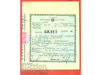 BULGARIA BILET BOVE Seria I 1950 1 TAXA