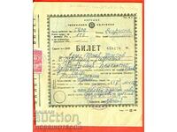 BULGARIA BILET BOVE Seria I 1948 4 TARIFE