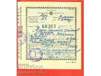 BULGARIA BILET VITĂ MARE Seria I 1948 STEA TAXĂ
