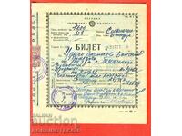 БЪЛГАРИЯ БИЛЕТ ЕДЪР РОГАТ ДОБИТЪК Серия I 1948 ЗВЕЗДА ТАКСОВ