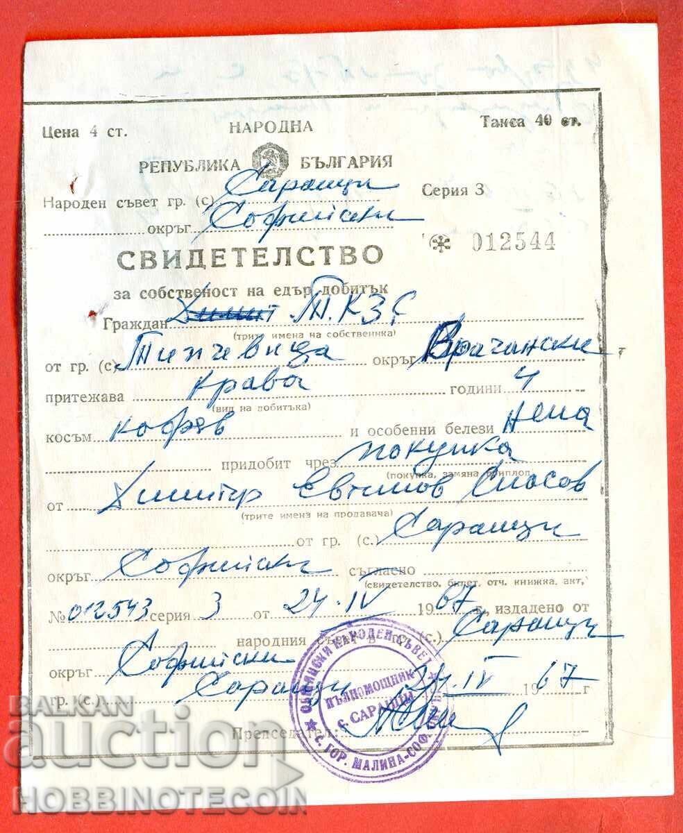 BULGARIA CATTLE CERTIFICATE 1967 series Z BULGARIA CATTLE CERTIFICATE 1967 series Z