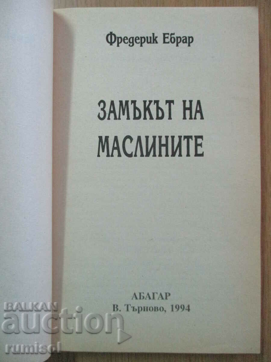 The Castle of Olives - Frederic Hebrard with price € 2.89 | 5.65 BGN The Castle of Olives - Frederic Hebrard with price € 2.89 | 5.65 BGN